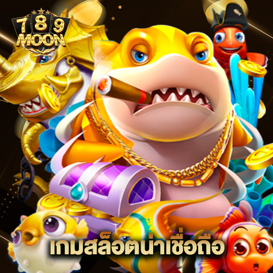 moon789 เกมสล็อตน่าเชื่อถือ