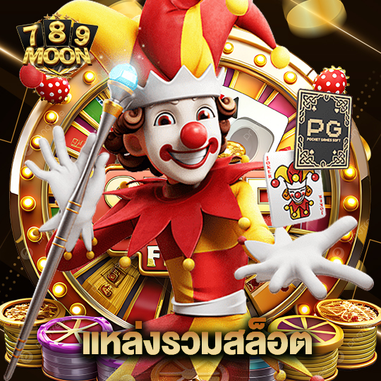 moon789 แหล่งรวมสล็อต