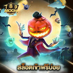 moon789 สล็อตเข้าฟรีบ่อย