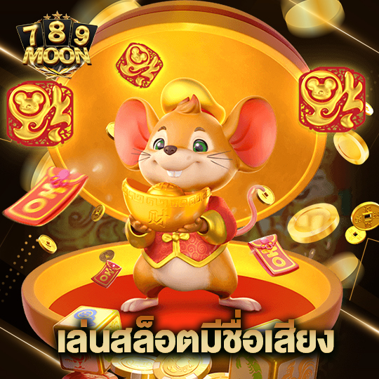 moon789 เล่นสล็อตมีชื่อเสียง