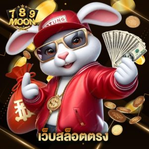 moon789 เว็บสล็อตตรง