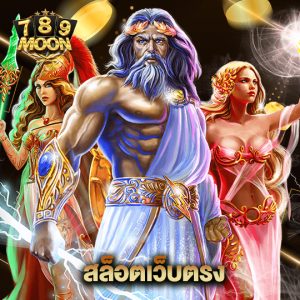 moon789 สล็อตเว็บตรง