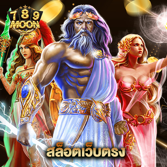 moon789 สล็อตเว็บตรง